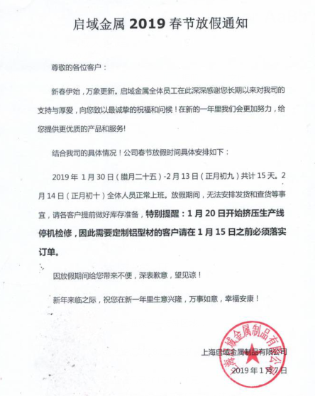 春节放假通知2019