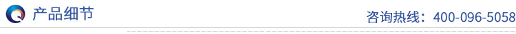 产品细节