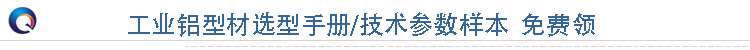 领铝型材样册
